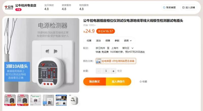 公牛验电器3脚10A插头J-01-3（个） - 玖梧精选