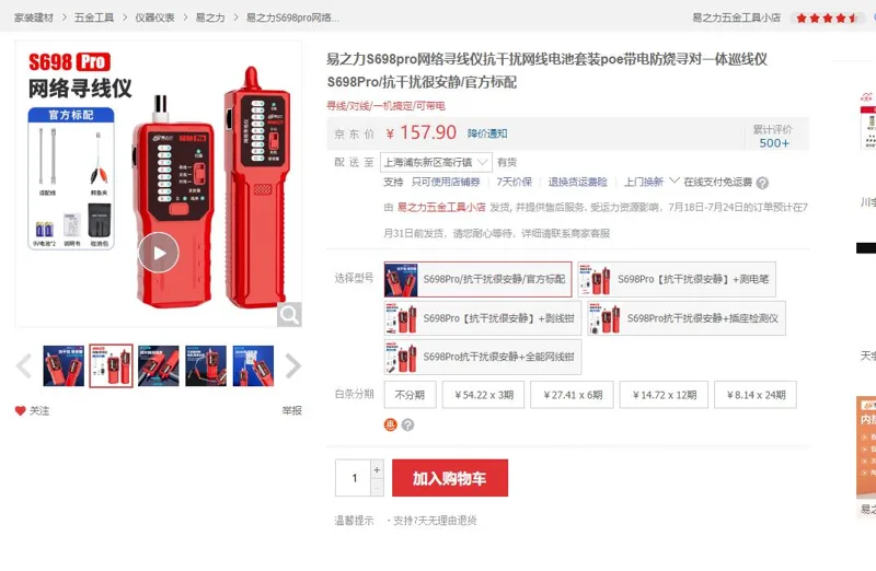 易之力S698pro网络寻线仪抗干扰很安静官方标配（台） - 玖梧精选