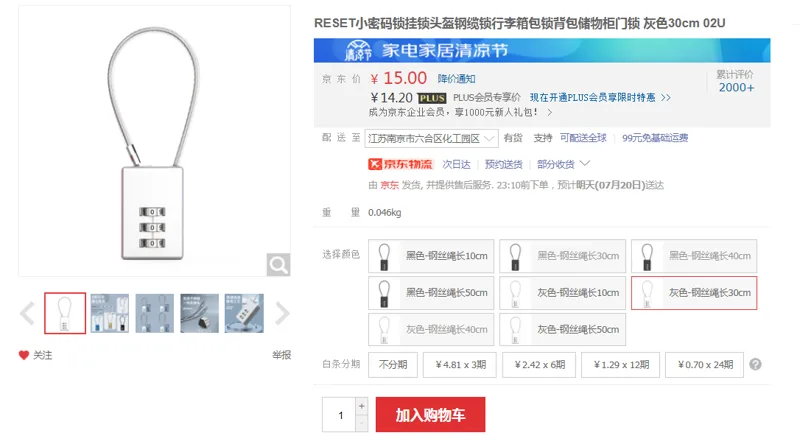 RESET小密码锁灰色30cm-02U（把） - 国产