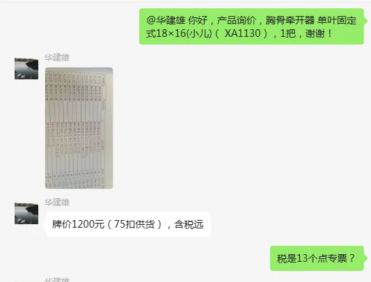 金钟XA1130胸骨牵开器单叶固定式18×16(小儿)（把 ） - 金钟