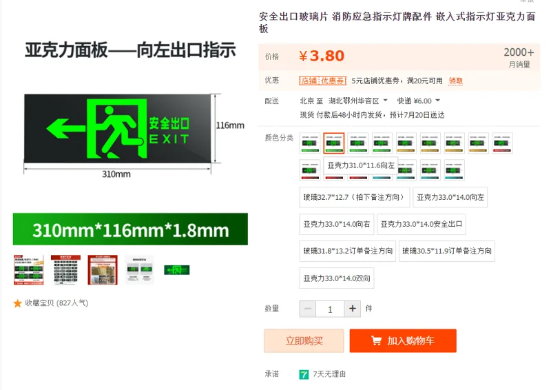 金迅安全出口指示灯牌配件亚克力31*11.6向左（个） - 国产
