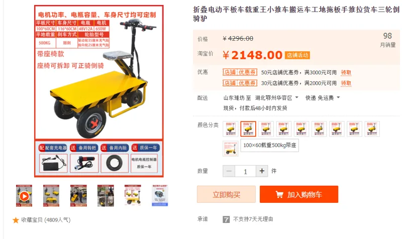 固诚折叠电动平板车100*60载重500KG带座（台） - 国产
