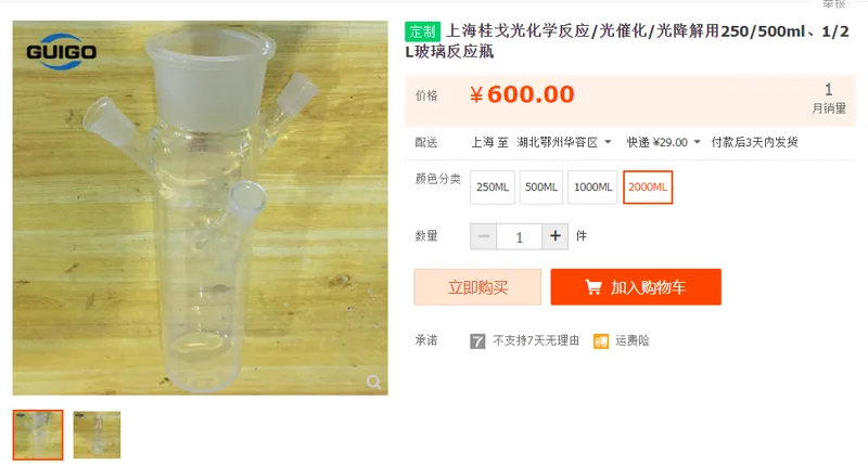 上海桂戈玻璃反应瓶2000ml（个） - 国产