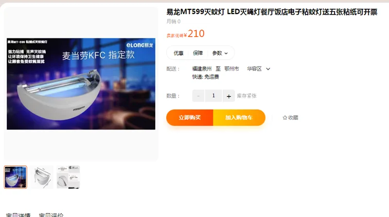 速图易龙MT599灭蚊灯（个） - 国产