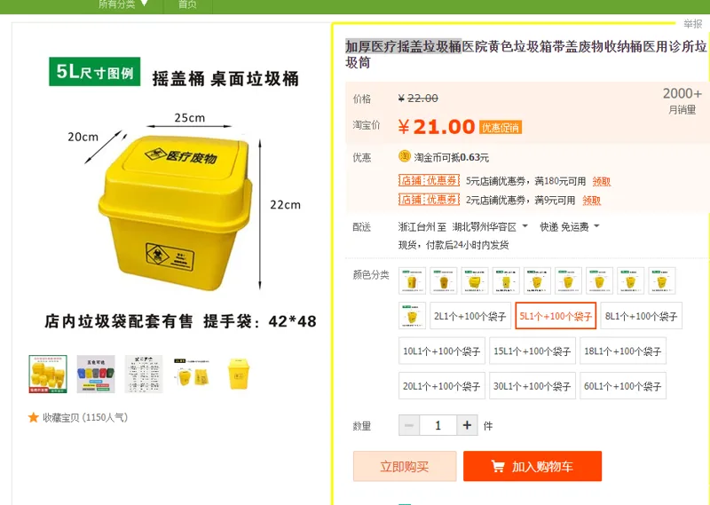 加厚医疗摇盖垃圾桶5L/个＋100个袋子（个） - 国产