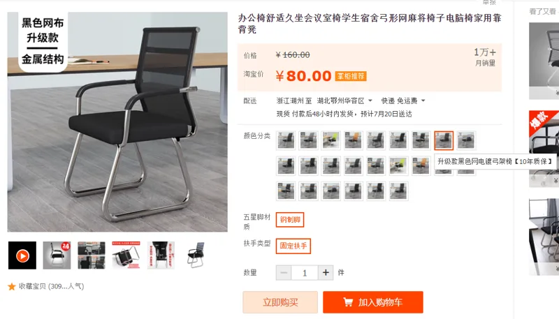 办公椅升级款黑色网电镀弓架椅（把） - 国产