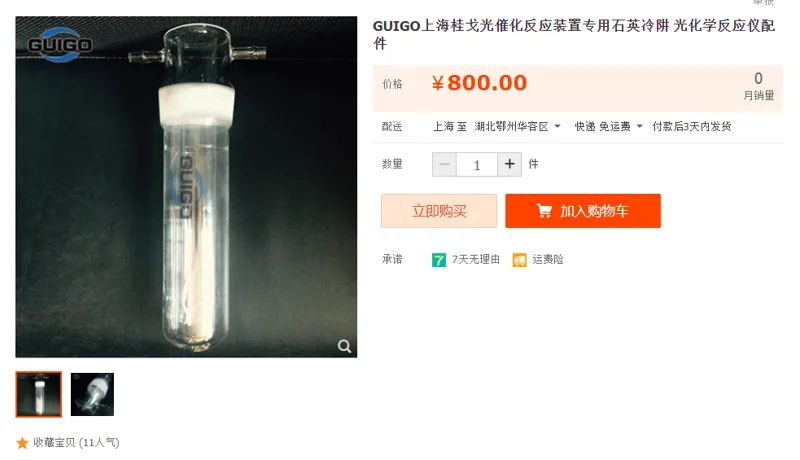 上海桂戈光催化反应装置专用石英冷阱（个） - 国产