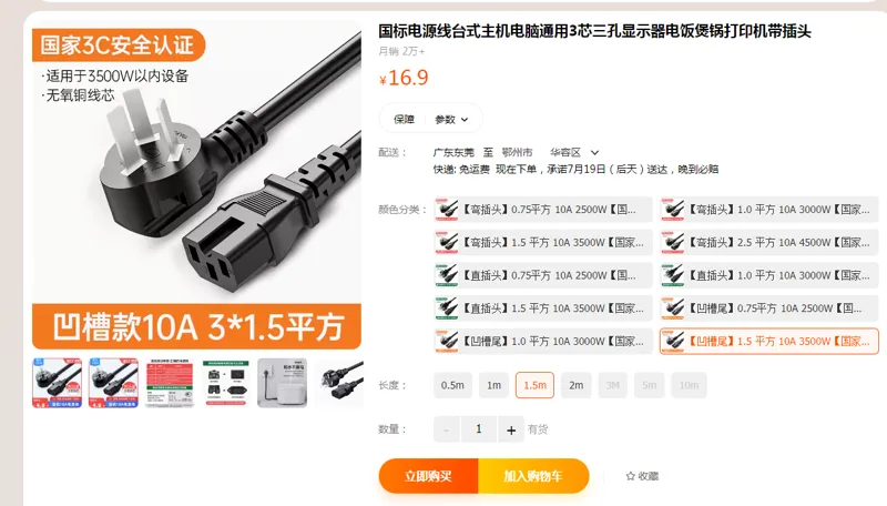 朔尊电源线【凹槽尾】1.5平方10A-3500W【国家3C安全认证】1.5m（根） - 国产