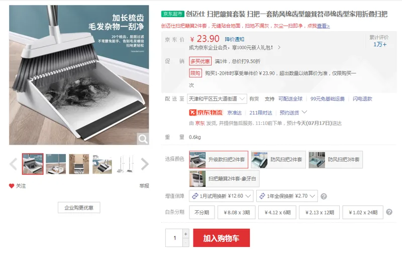 创迈仕扫把簸箕套装升级款扫把2件套（组） - 国产