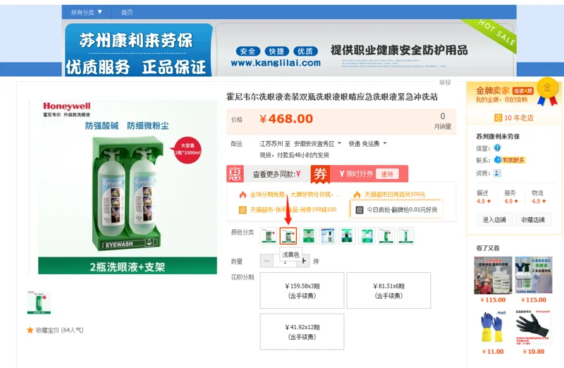 霍尼韦尔洗眼液套装2瓶（231适合强酸碱）洗眼液+支架，浅黄色（1套） - 霍尼韦尔