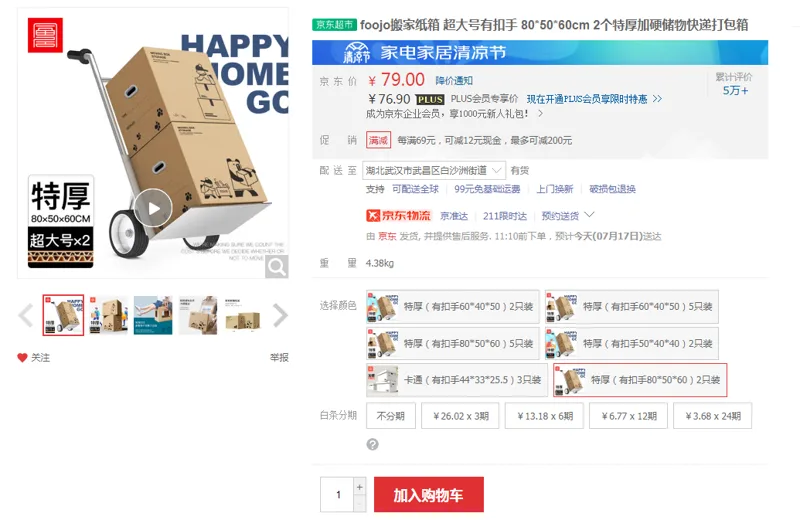 foojo搬家纸箱特厚有扣手80*50*60cm-2只装（组） - 国产
