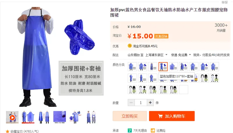 雄雪美PVC围裙+袖套蓝色加厚款110*80（套） - 玖梧精选
