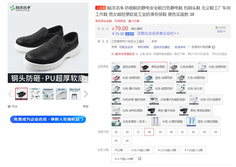 翰洋洁净防砸鞋防静电安全鞋黑色实面款38（双） - 国产