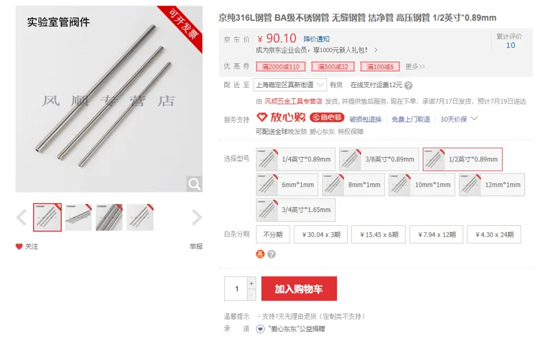京纯高压钢管1/2英寸*0.89mm（个） - 国产