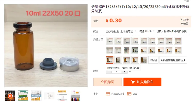 西林瓶棕色10ml+铝塑盖+常用胶塞（组） - 国产