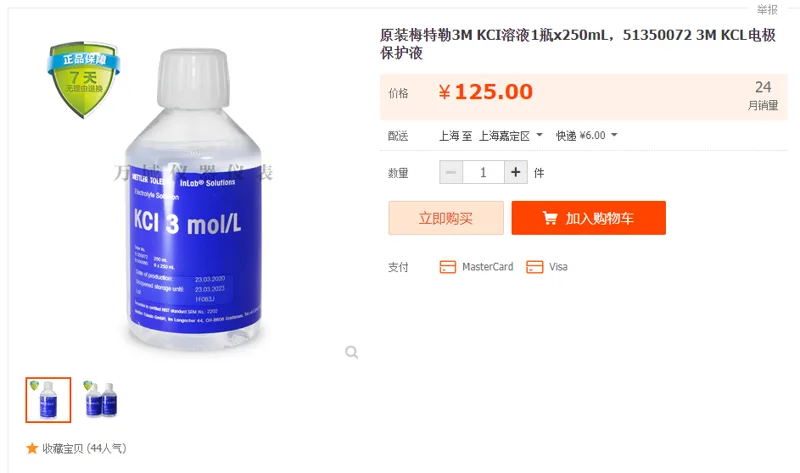 梅特勒51350072-3M-KCI溶液1瓶x250ml（瓶） - 美国3M