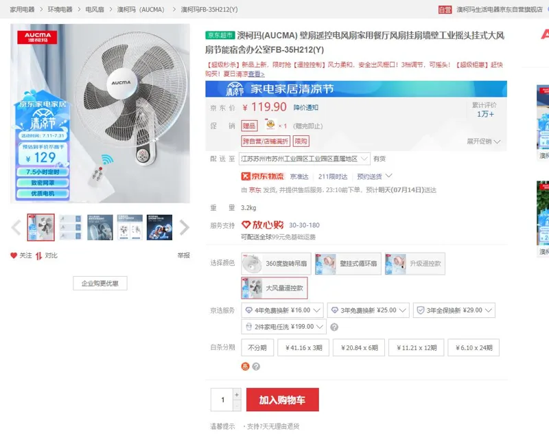 澳柯玛壁挂风扇大风量遥控款FB-35H212(Y)（个） - 澳柯玛