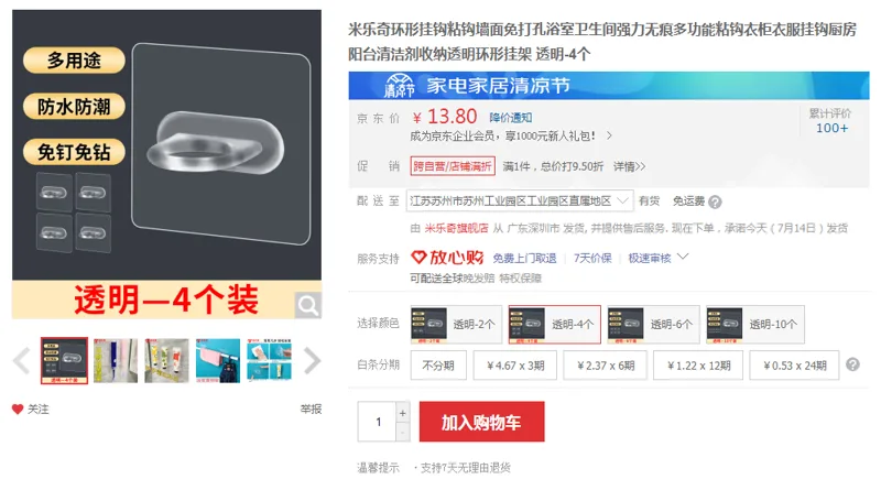 米乐奇环形挂钩透明-4个（组） - 国产