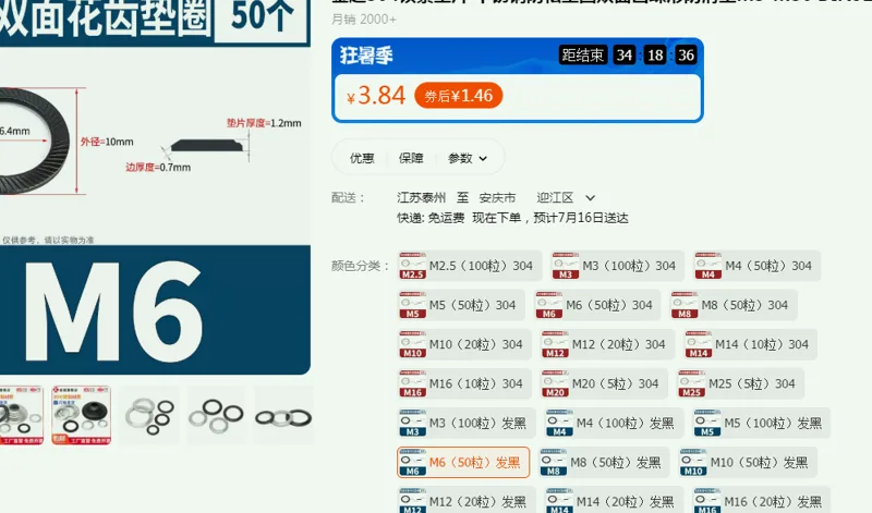 金超不锈钢防松垫圈双面齿蝶形防滑垫M6（50粒）发黑（粒） - 金超