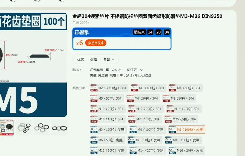 金超不锈钢防松垫圈双面齿蝶形防滑垫M5（100粒）发黑（粒） - 金超