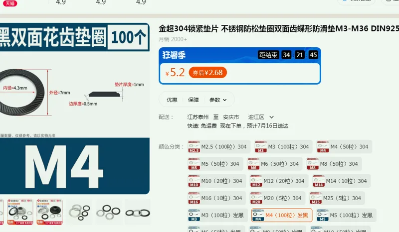金超不锈钢防松垫圈双面齿蝶形防滑垫M4（100粒）发黑（粒） - 金超