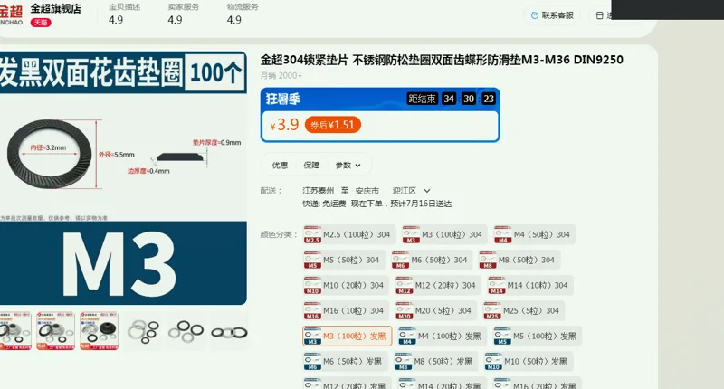 金超不锈钢防松垫圈双面齿蝶形防滑垫M3（100粒）发黑（粒） - 金超