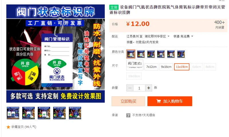 明朗气瓶状态牌阀门款式1-11*19cm（个） - 国产