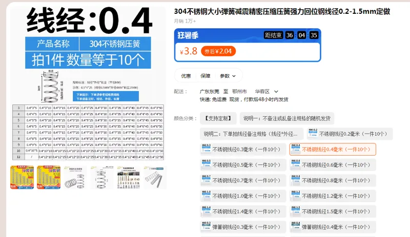 焯美特压簧不锈钢线径0.4毫米（一件10个）0.4*4*35（件） - 国产