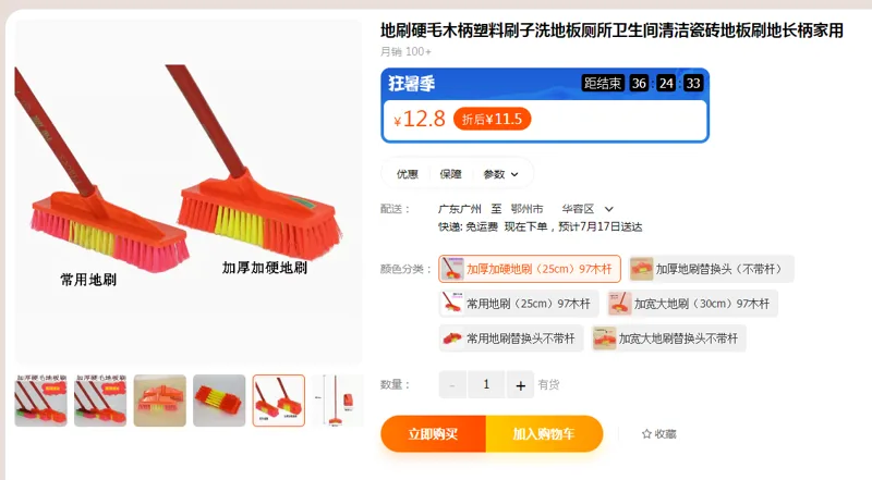 著墨加厚加硬地刷（25cm）97木杆（个） - 国产