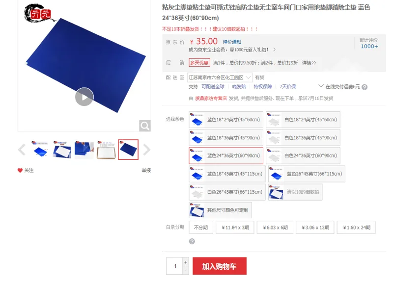 亓元粘灰尘脚垫蓝色24*36英寸(60*90cm)30页/本（本） - 国产