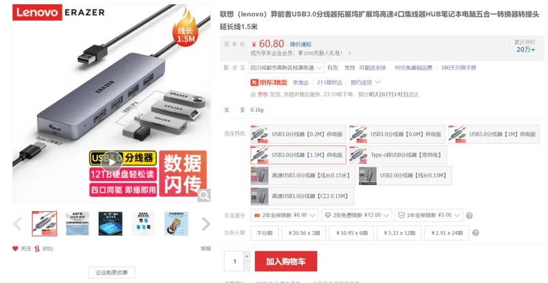 联想HA05-USB3.0分线器1.5M供电版（个） - 联想