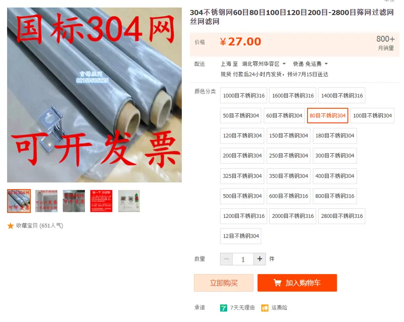 言锦不锈钢网80目不锈钢304（卷） - 国产