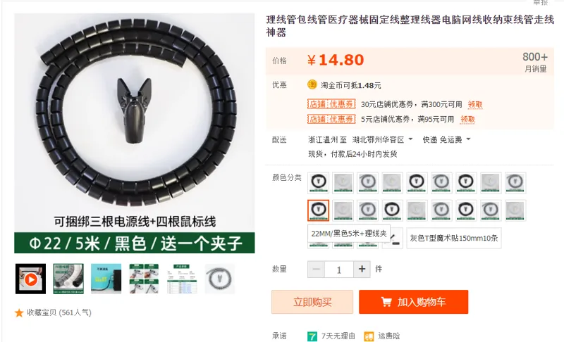 申青理线管22MM/黑色5米+理线夹（组） - 国产