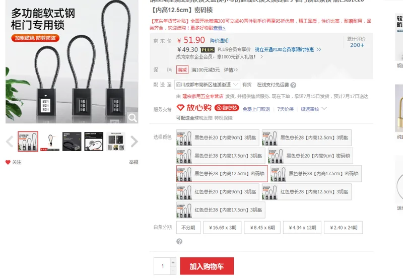 庆工钢丝绳密码挂锁黑色总长28【内高12.5cm】密码锁（把） - 国产