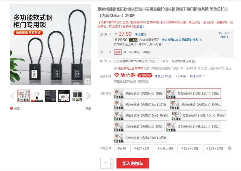 庆工钢丝绳密码挂锁黑色总长28【内高12.5cm】3钥匙（把） - 国产