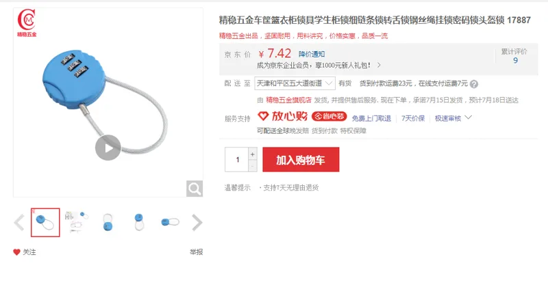 精稳五金钢丝绳密码锁17887（个） - 国产