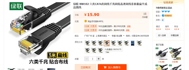 绿联六类扁线-3米50175（根） - 绿联