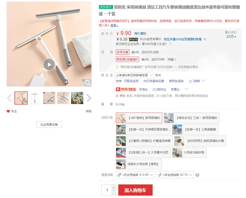 觅时光180°旋转家用玻璃刮（个） - 国产