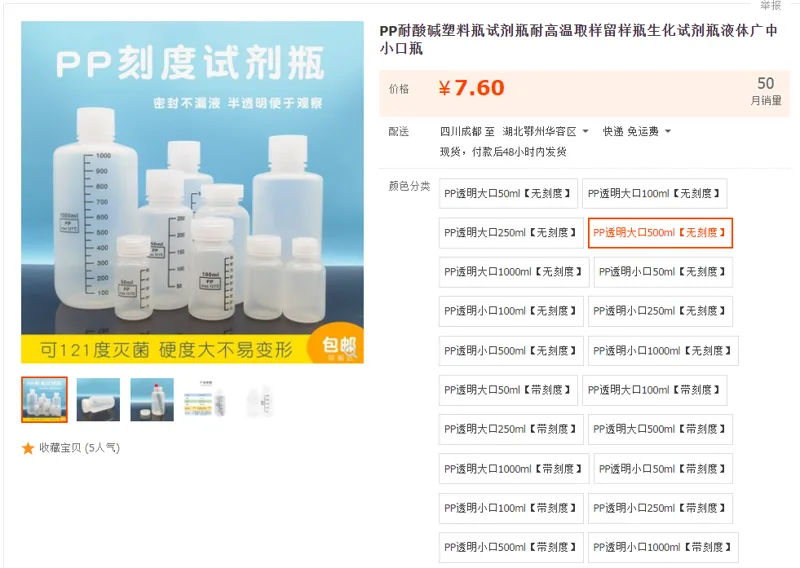 PP耐酸碱塑料瓶PP透明大口500ml【无刻度】（个） - 国产