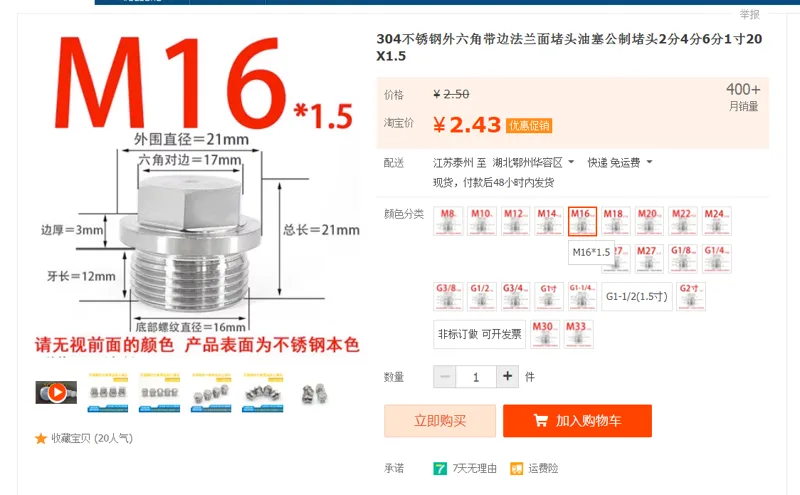 不锈钢外六角带边法兰面堵头M16*1.5（个） - 国产
