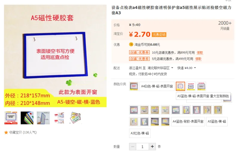 福艺磁性硬胶套A5蓝色-磁-横-镂空（个） - 国产