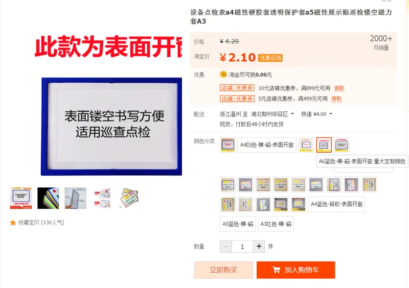 福艺磁性硬胶套A6蓝色-磁-横-镂空（个） - 国产