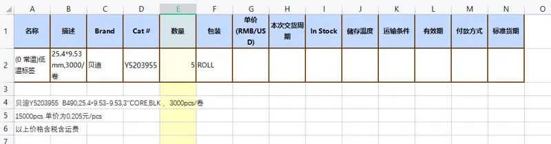 贝迪定制Y5203955低温标签25.4*9.53mm3000/卷（卷） - 美国3M