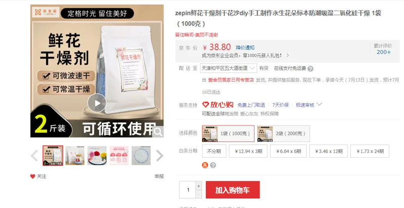 zepin鲜花干燥剂1袋（1000克）（袋） - 国产
