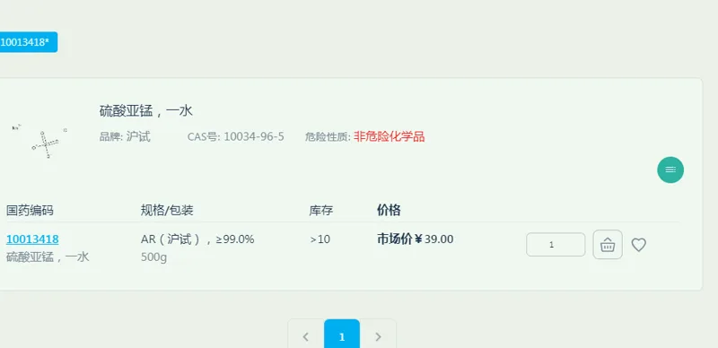 沪试硫酸亚锰，一水500g国药编码10013418（瓶） - 沪试
