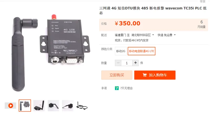 断电报警移动电信联通4G-LTE（台） - 国产
