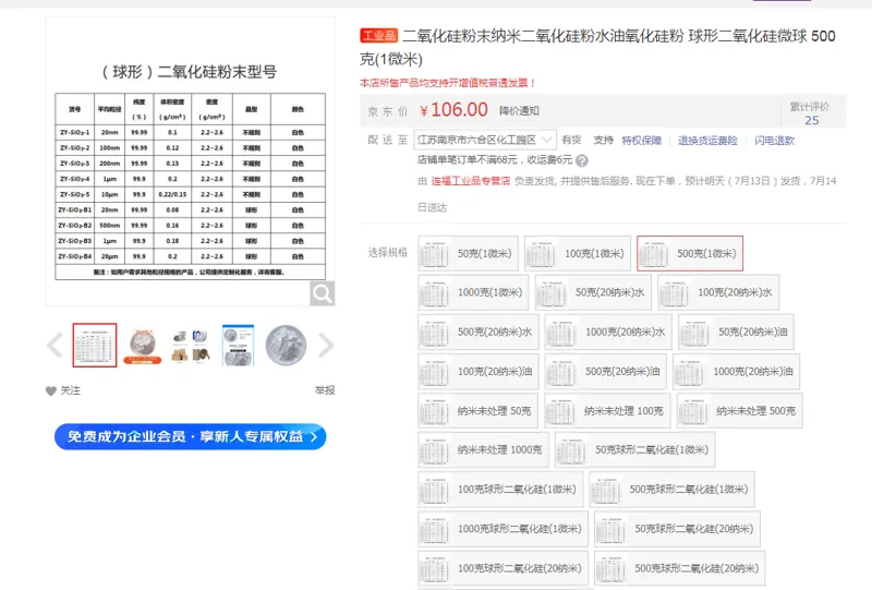YBYT二氧化硅粉末500克(1微米) - 国产