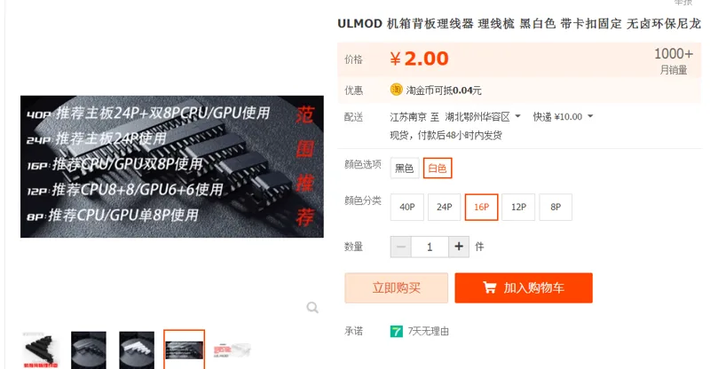ULMOD机箱背板理线器16P白色（个） - 国产