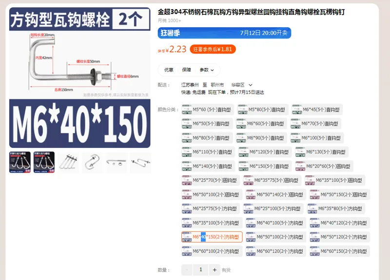 金超不锈钢石棉瓦钩M6*40*150（2个）方勾型（组） - 金超