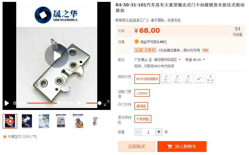 晟之华撞击式门卡扣Xk701碳钢镀锌（个） - 国产